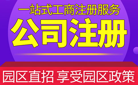 上海公司注册时公司注册地址如何选？